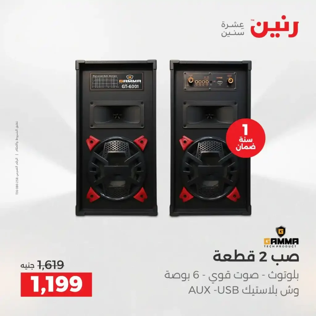 عروض رنين نهاية 2025