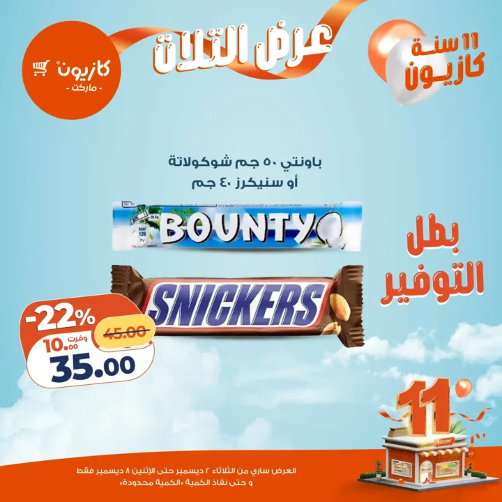 Chocolate bars on promotional sale