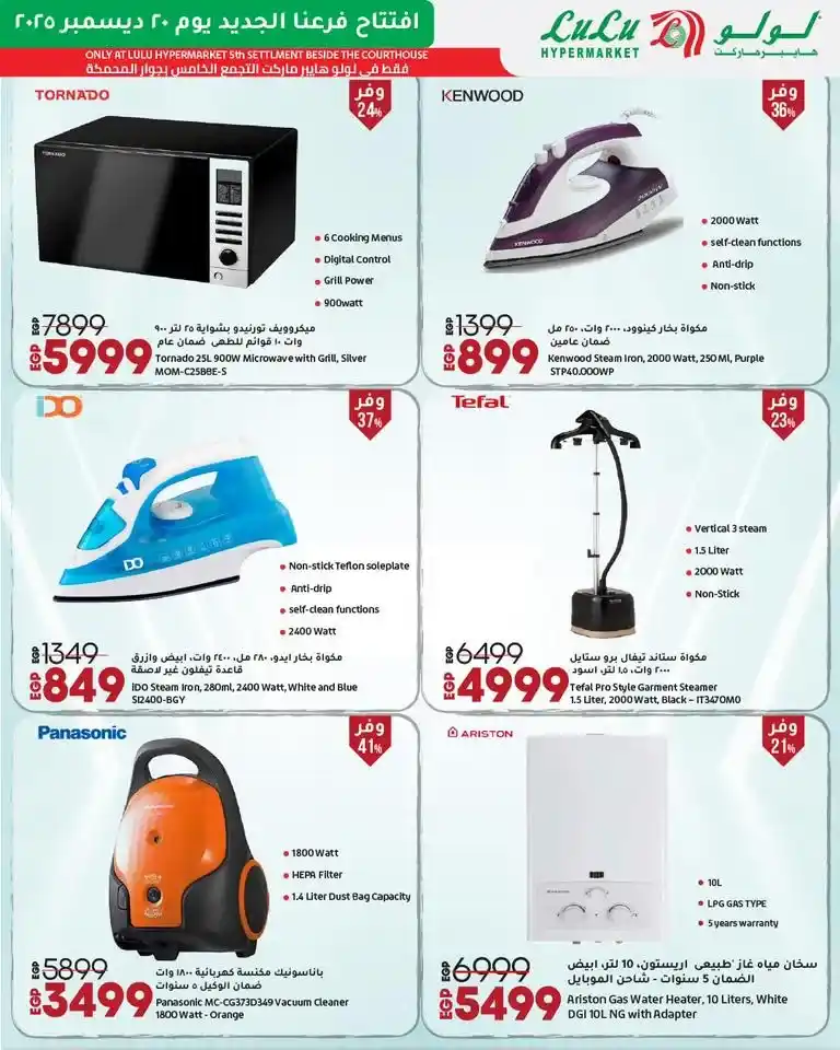 عروض افتتاح لولو هايبر ماركت مصر 2025 تخفيضات قوية على الأجهزة واحتياجات البيت 23 عروض افتتاح لولو هايبر ماركت مصر 2025 تخفيضات قوية على الأجهزة واحتياجات البيت