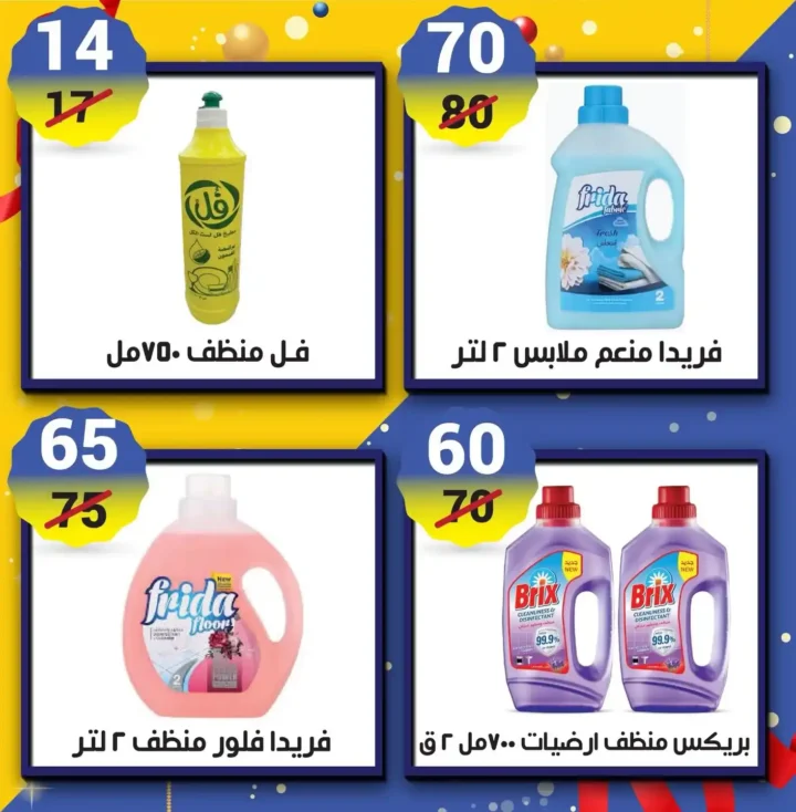 عروض هايبر مول اليوم في مصر 2025 خصومات قوية على السوبر ماركت والمنظفات 23 عروض هايبر مول اليوم في مصر 2025 خصومات قوية على السوبر ماركت والمنظفات