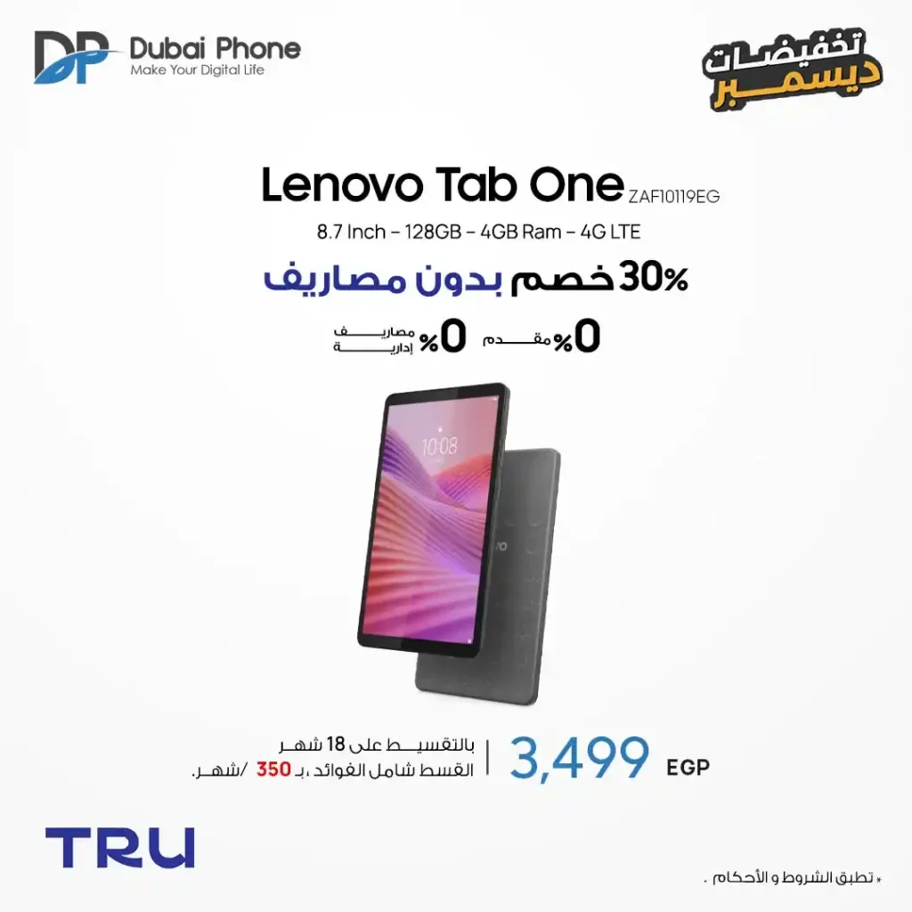 عروض دبي فون 2025: خصم 30% وتقسيط حتى 60 شهر بدون مقدم أو مصاريف. 3 عروض دبي فون 2025: خصم 30% وتقسيط حتى 60 شهر بدون مقدم أو مصاريف