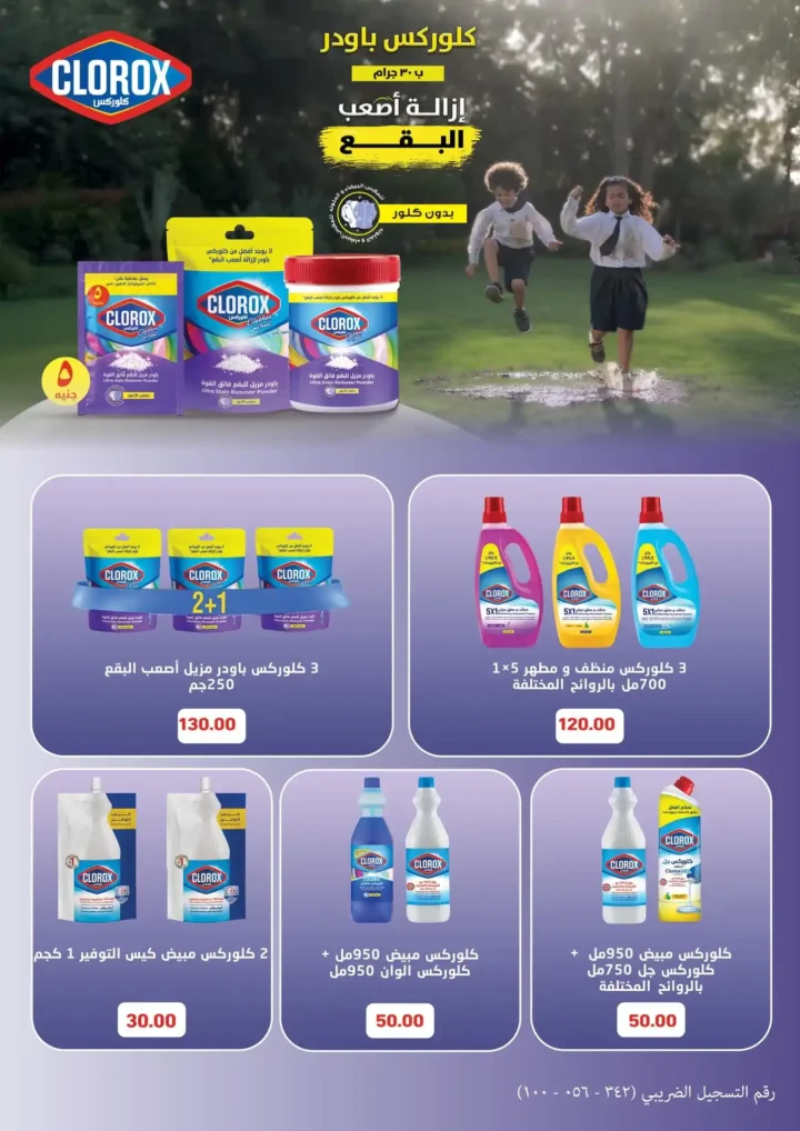 عروض اسواق عبدالله العثيم مصر لشهر ديسمبر 2025 24 اسواق عبدالله العثيم