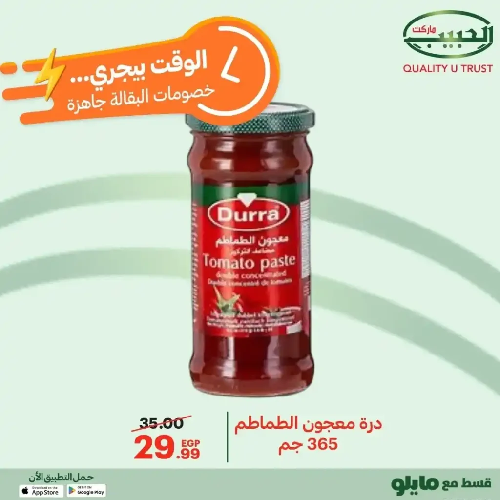 عروض الحبيب ماركت على السلع الأساسية – تخفيضات قوية من 12 إلى 21 ديسمبر 24 عروض الحبيب ماركت AlHabeeb Market على السلع الأساسية – تخفيضات قوية من 12 إلى 21 ديسمبر