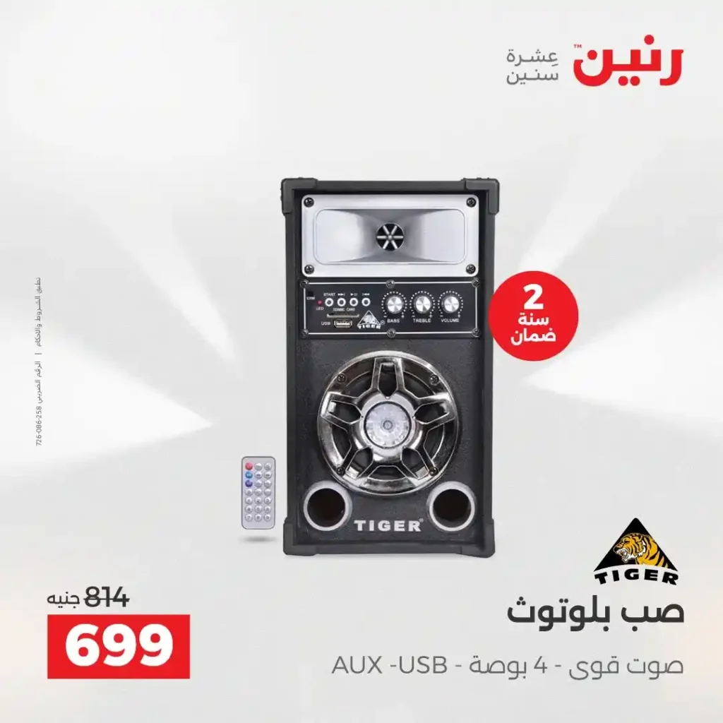 عروض رنين نهاية 2025