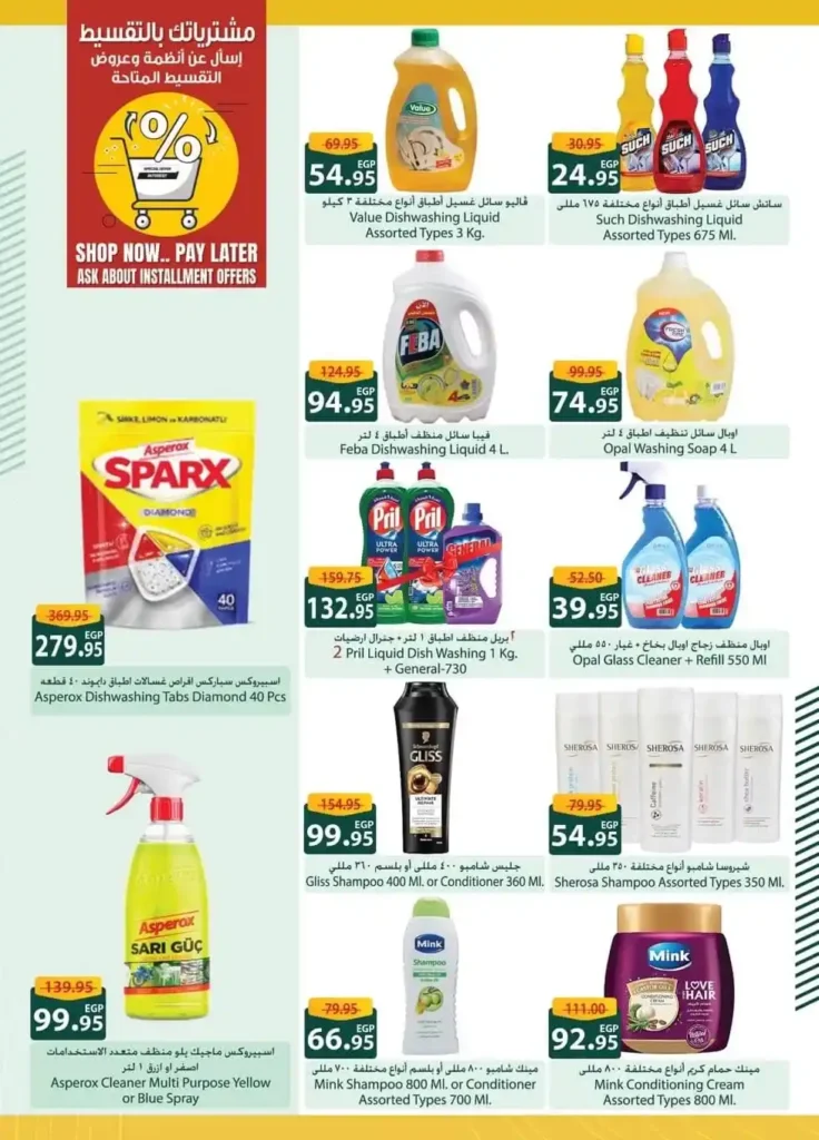 اقوى عروض سبينيس مصر على مستلزمات البيت لحد 23 ديسمبر 24 اقوى عروض سبينيس مصر على مستلزمات البيت لحد 23 ديسمبر