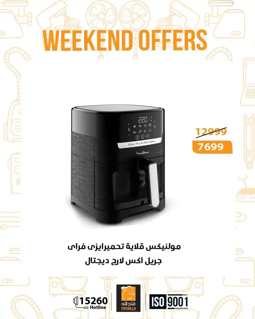 عروض فتح الله ماركت نهاية الأسبوع من 18 حتى 20 ديسمبر 2025 – خصومات قوية على الأجهزة والكهربائيات. 24 عروض فتح الله ماركت