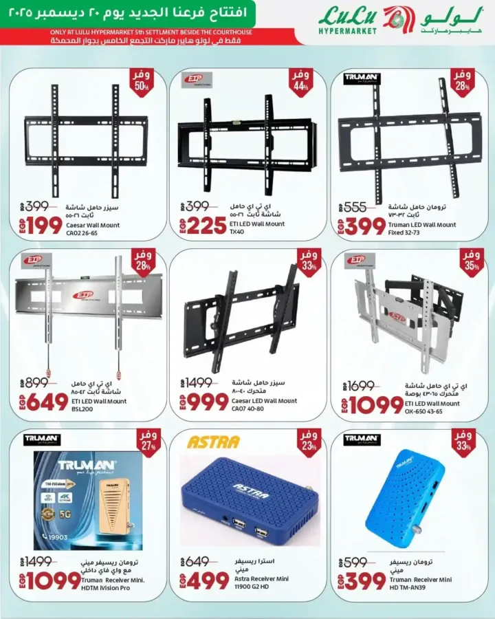 عروض افتتاح لولو هايبر ماركت مصر 2025 تخفيضات قوية على الأجهزة واحتياجات البيت 24 عروض افتتاح لولو هايبر ماركت مصر 2025 تخفيضات قوية على الأجهزة واحتياجات البيت