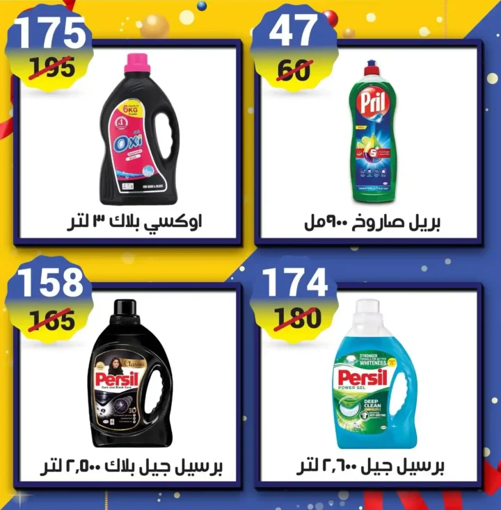 عروض هايبر مول اليوم في مصر 2025 خصومات قوية على السوبر ماركت والمنظفات 24 عروض هايبر مول اليوم في مصر 2025 خصومات قوية على السوبر ماركت والمنظفات