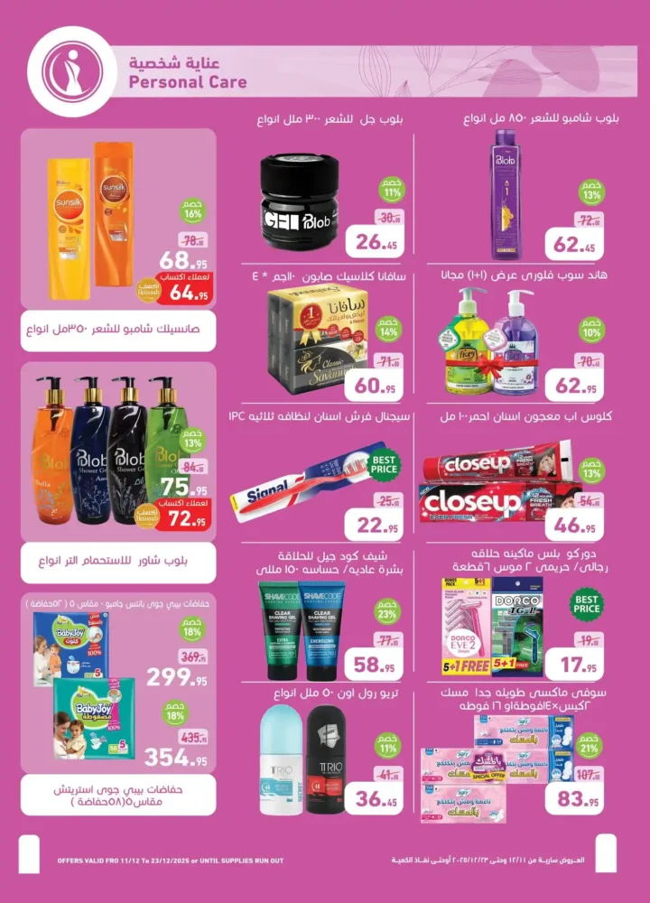 عروض اسواق عبدالله العثيم مصر لشهر ديسمبر 2025 25 عروض اسواق عبدالله العثيم مصر لشهر ديسمبر 2025