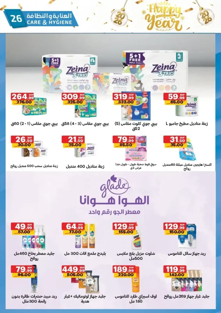 عروض الحبيب ماركت – مجلة جديدة و خصومات غير عادية على كل احتياجات البيت 25 عروض الحبيب ماركت – مجلة جديدة وخصومات غير عادية على كل احتياجات البيت