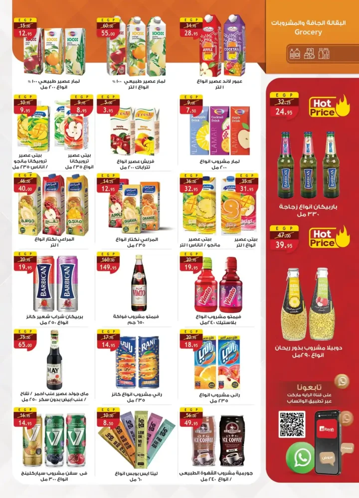 عروض الرايه ماركت – مجلة التوفير من 1 حتى 14 ديسمبر 2025