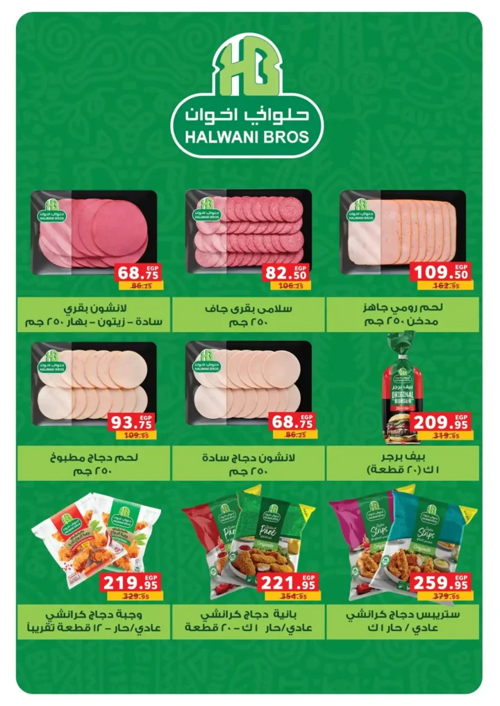 عروض بنده مصر ديسمبر 2025 – أقوى خصومات الشهر على المنتجات الغذائية والمنزلية. 38 Panda Egypt