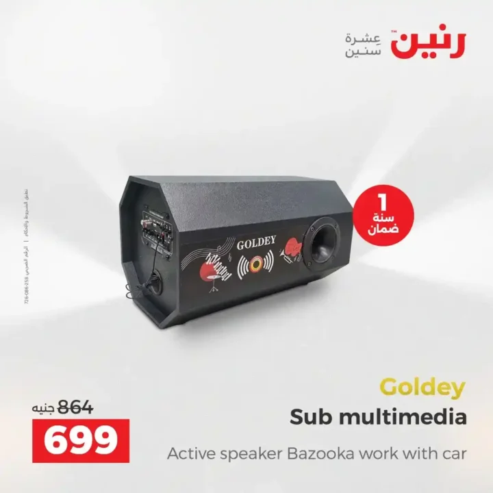 عروض رنين نهاية 2025