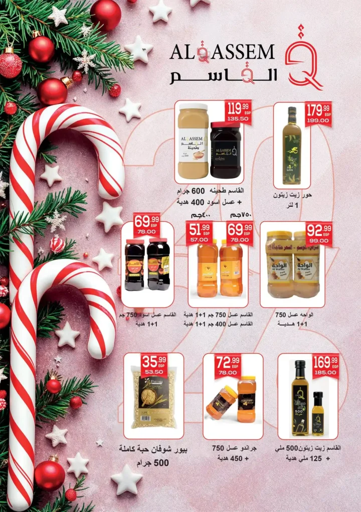 عروض هايبر المنصورة – خصومات نهاية السنة وفرصة ربح قسائم مشتريات. 25 عروض هايبر المنصورة