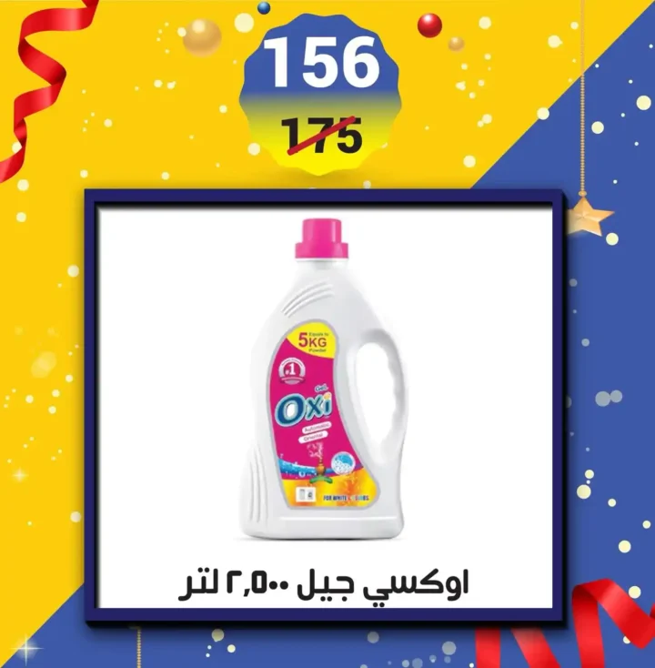 عروض هايبر مول اليوم في مصر 2025 خصومات قوية على السوبر ماركت والمنظفات 25 عروض هايبر مول اليوم في مصر 2025 خصومات قوية على السوبر ماركت والمنظفات