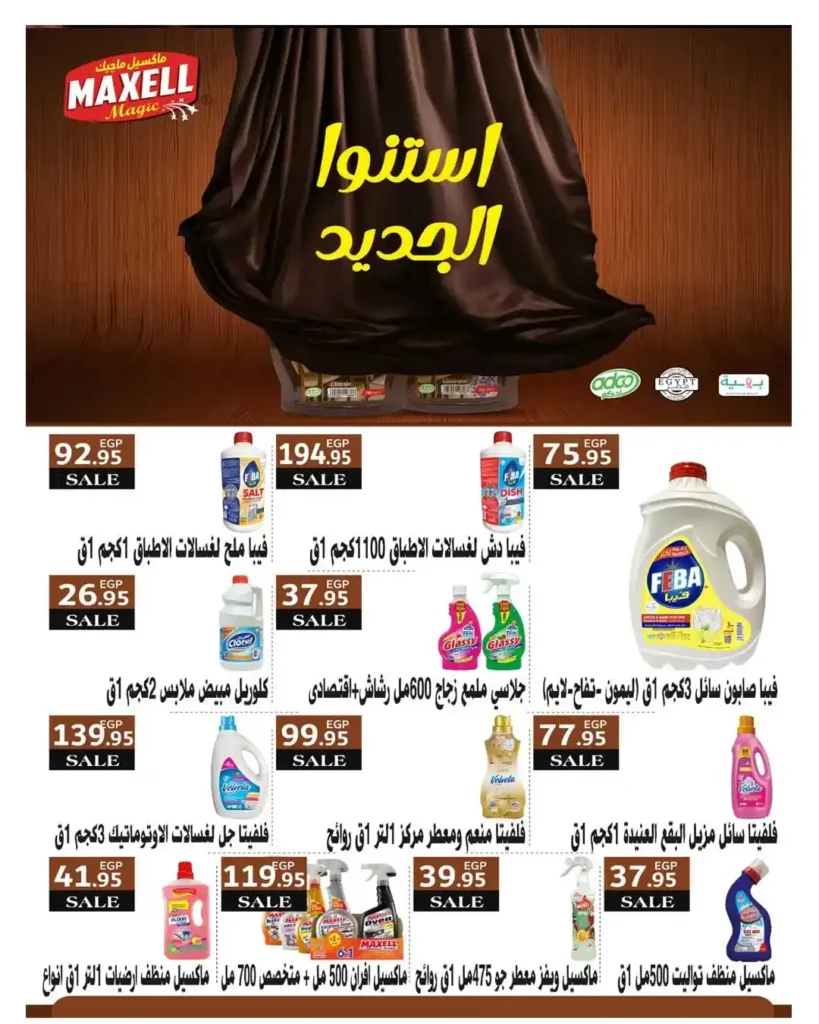 عروض هايبر وان مصر – أقوى خصومات الشهر حتى 5 يناير 2026 25 عروض هايبر وان مصر – أقوى خصومات الشهر حتى 5 يناير 2026