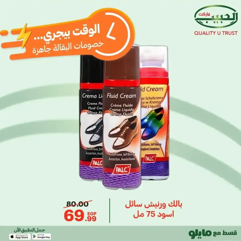 عروض الحبيب ماركت على السلع الأساسية – تخفيضات قوية من 12 إلى 21 ديسمبر 26 عروض الحبيب ماركت AlHabeeb Market على السلع الأساسية – تخفيضات قوية من 12 إلى 21 ديسمبر