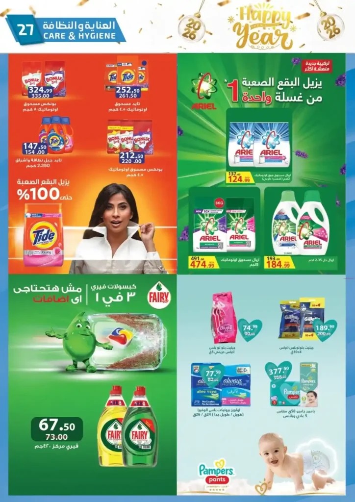 عروض الحبيب ماركت – مجلة جديدة و خصومات غير عادية على كل احتياجات البيت 26 عروض الحبيب ماركت – مجلة جديدة وخصومات غير عادية على كل احتياجات البيت