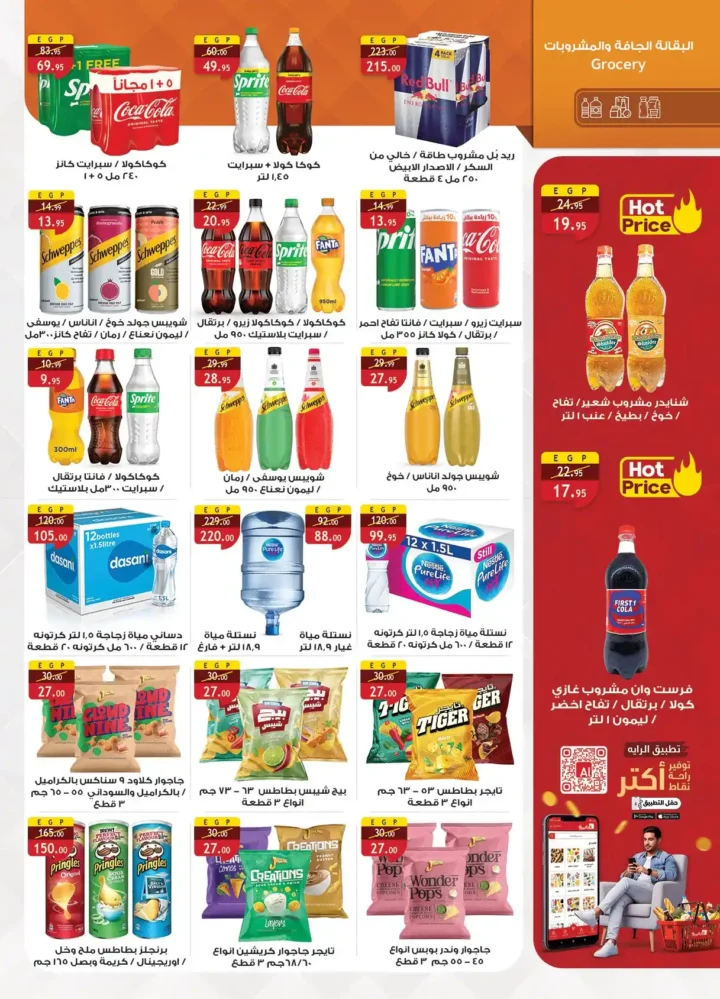 عروض الرايه ماركت – مجلة التوفير من 1 حتى 14 ديسمبر 2025