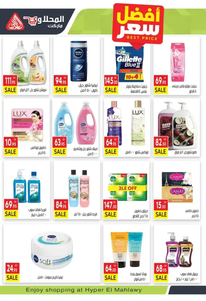 عروض المحلاوي ماركت ديسمبر 2025 بأسعار نارية وتخفيضات قوية 5 عروض المحلاوي ماركت ديسمبر 2025