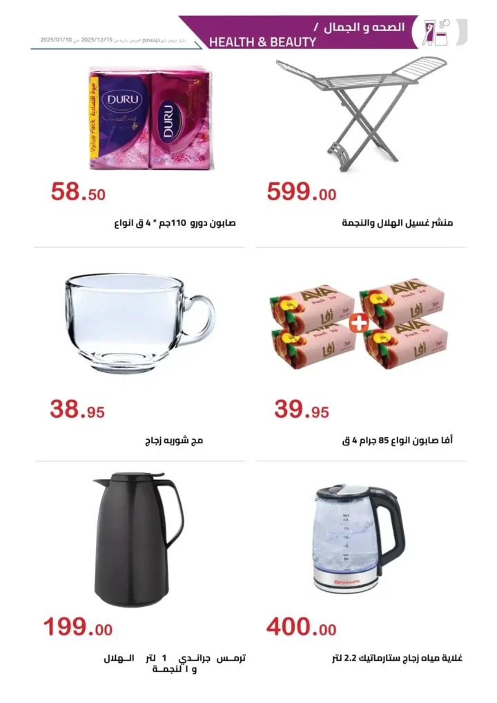 عروض الهواري 2025 أقوى تخفيضات السوبر ماركت على اللحوم والجبن والمجمدات 26 عروض الهواري 2025 أقوى تخفيضات السوبر ماركت على اللحوم والجبن والمجمدات