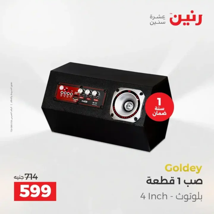 عروض رنين نهاية 2025