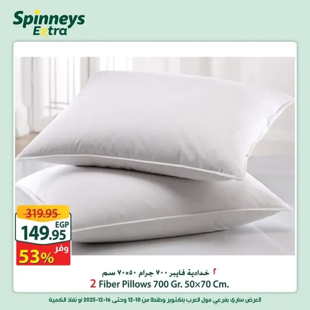 عروض سبينيس مصر الاسبوعية 2025 بخصومات قوية وفرص توفير لا تفوت 26 عروض سبينيس مصر الاسبوعية 2025 بخصومات قوية وفرص توفير لا تفوت