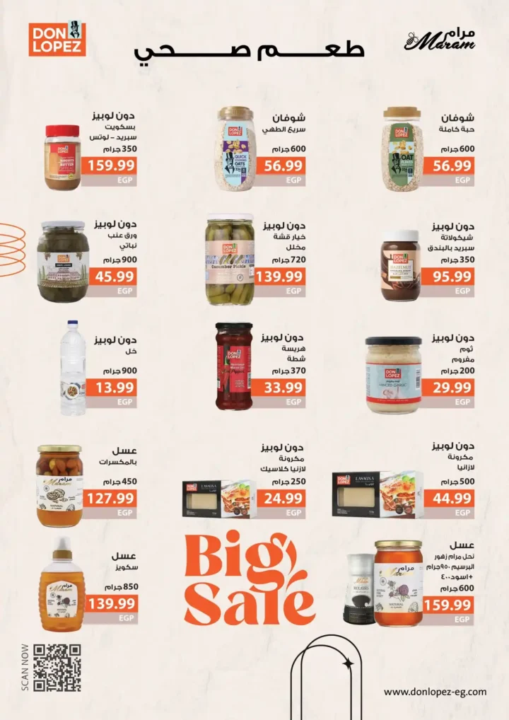 عروض هايبر المنصورة – خصومات نهاية السنة وفرصة ربح قسائم مشتريات. 26 عروض هايبر المنصورة