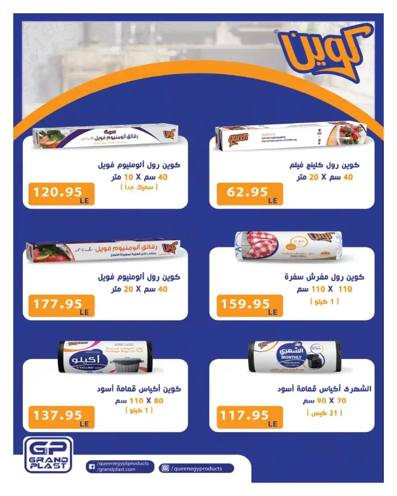 عروض هايبر وان مصر – أقوى خصومات الشهر حتى 5 يناير 2026 26 عروض هايبر وان مصر – أقوى خصومات الشهر حتى 5 يناير 2026