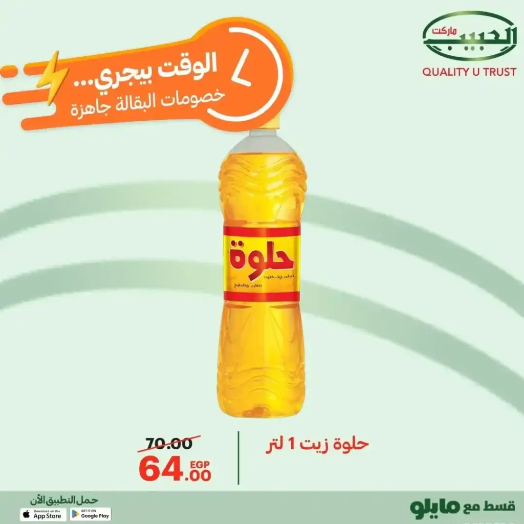 عروض الحبيب ماركت على السلع الأساسية – تخفيضات قوية من 12 إلى 21 ديسمبر 27 عروض الحبيب ماركت AlHabeeb Market على السلع الأساسية – تخفيضات قوية من 12 إلى 21 ديسمبر