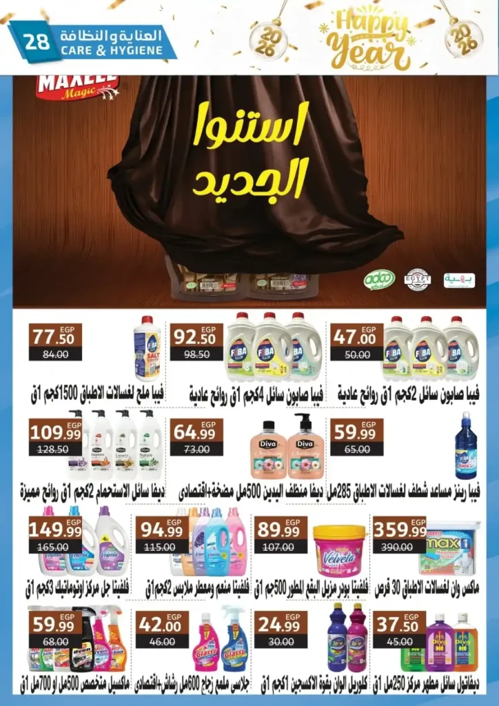 عروض الحبيب ماركت – مجلة جديدة و خصومات غير عادية على كل احتياجات البيت 27 عروض الحبيب ماركت – مجلة جديدة وخصومات غير عادية على كل احتياجات البيت