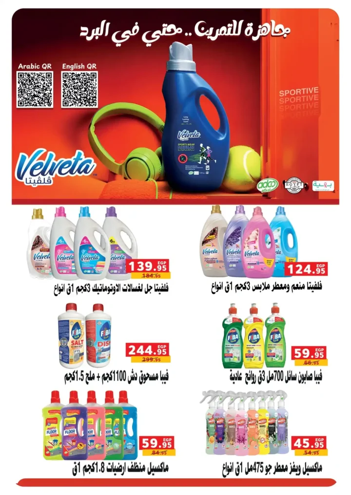 عروض بنده مصر اليوم اقوى تخفيضات نهاية السنة حتى 50% 25 عروض بنده مصر اليوم اقوى تخفيضات