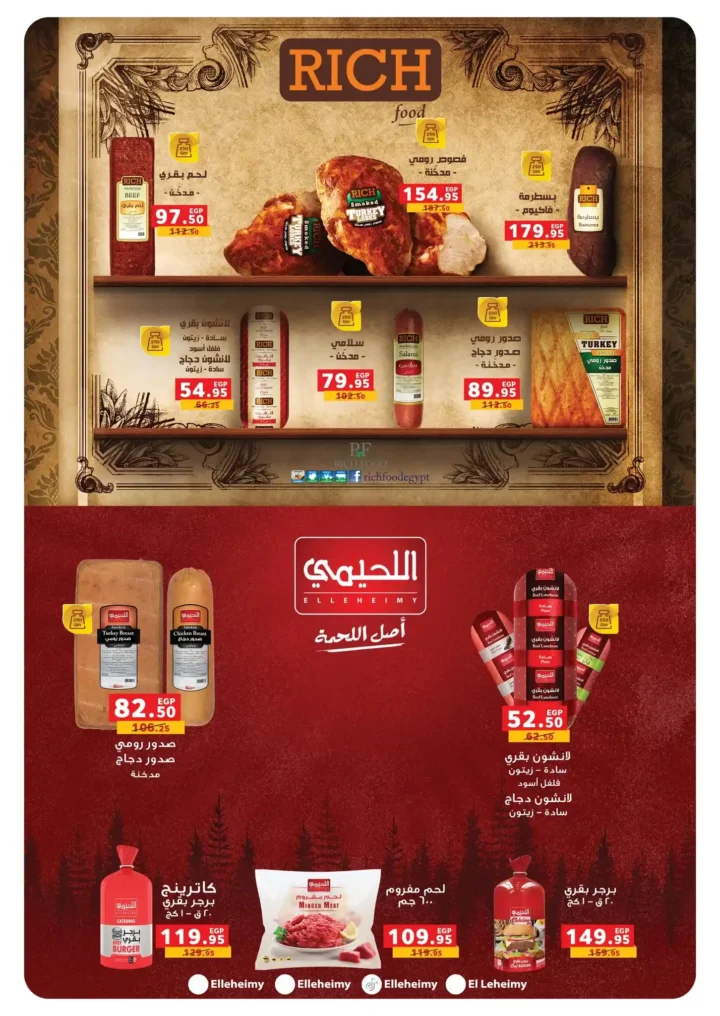 عروض بنده مصر ديسمبر 2025 – أقوى خصومات الشهر على المنتجات الغذائية والمنزلية. 36 Panda Egypt