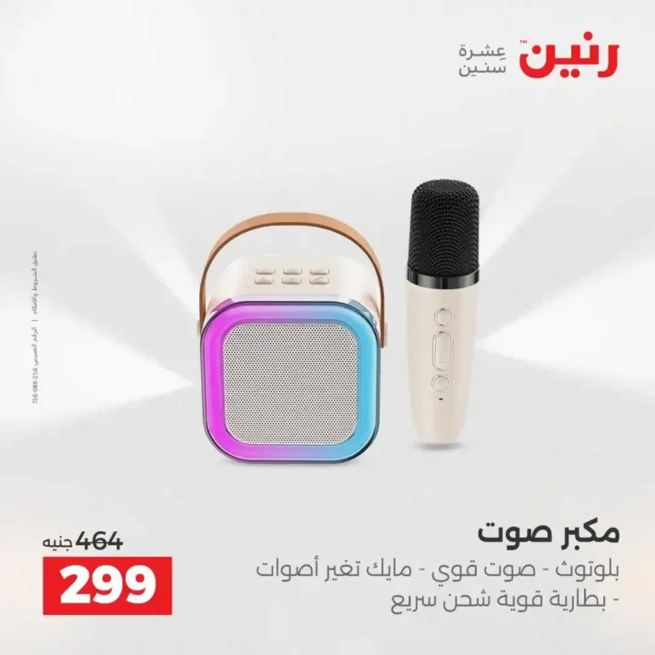 عروض رنين نهاية 2025