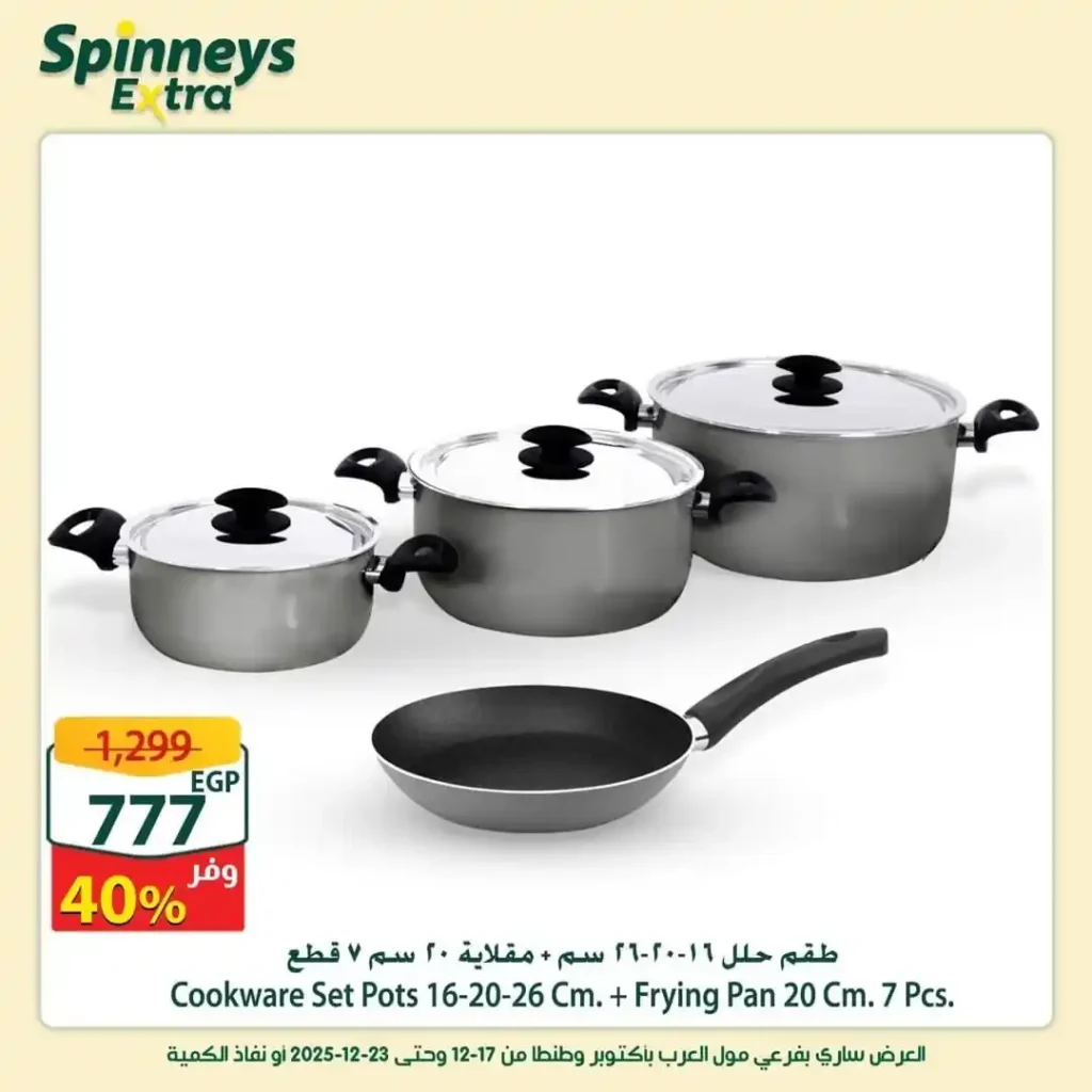 عروض سبينيس إكسترا الأسبوعية | خصومات قوية على اللحوم والبقالة 27 عروض سبينيس إكسترا الأسبوعية | خصومات قوية على اللحوم والبقالة