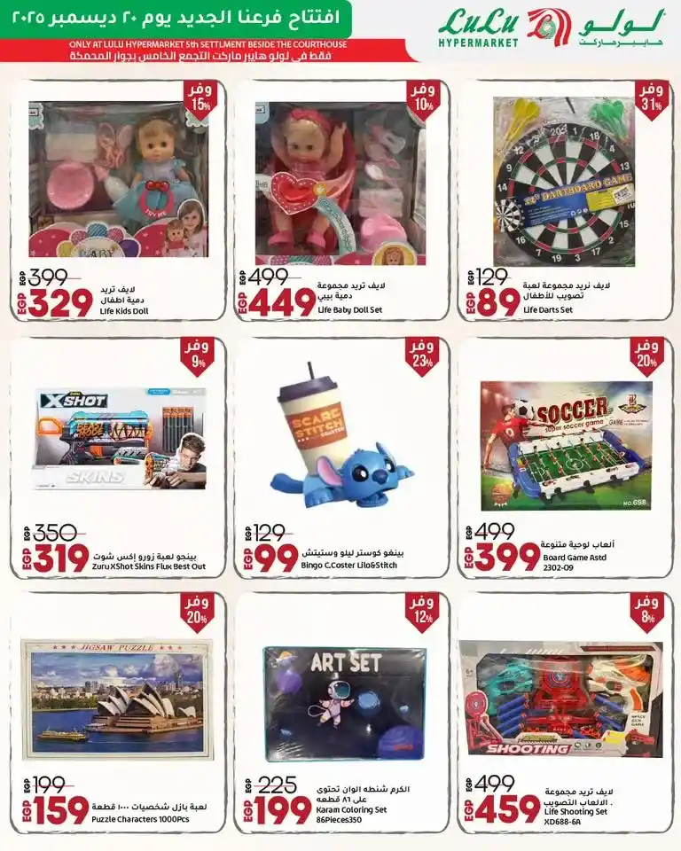 عروض افتتاح لولو هايبر ماركت مصر 2025 تخفيضات قوية على الأجهزة واحتياجات البيت 27 عروض افتتاح لولو هايبر ماركت مصر 2025 تخفيضات قوية على الأجهزة واحتياجات البيت