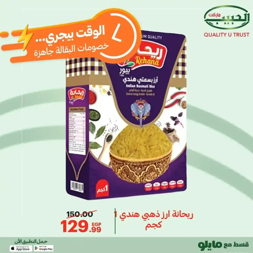 عروض الحبيب ماركت على السلع الأساسية – تخفيضات قوية من 12 إلى 21 ديسمبر 28 عروض الحبيب ماركت AlHabeeb Market على السلع الأساسية – تخفيضات قوية من 12 إلى 21 ديسمبر