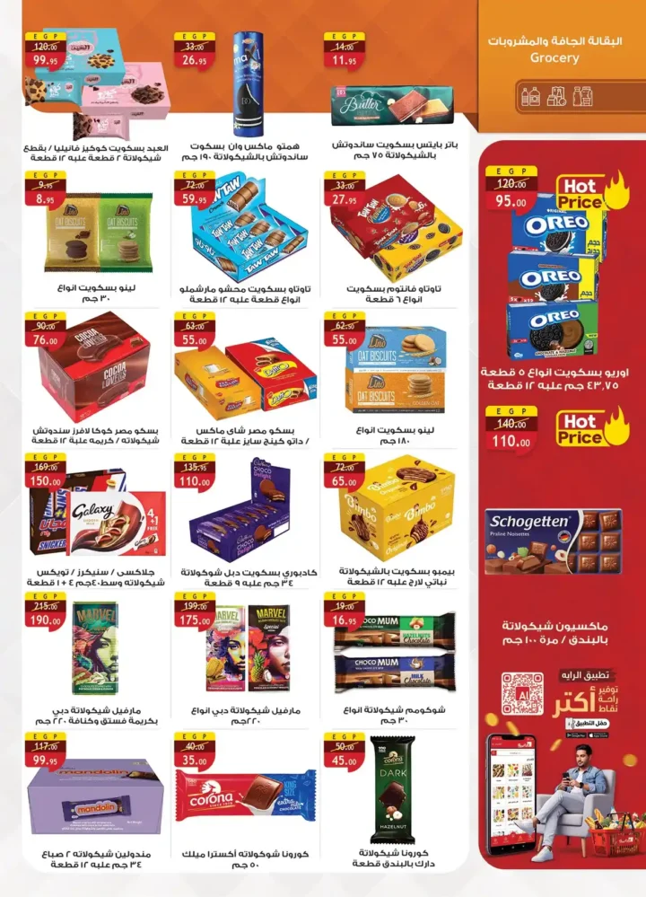 عروض الرايه ماركت – مجلة التوفير من 1 حتى 14 ديسمبر 2025