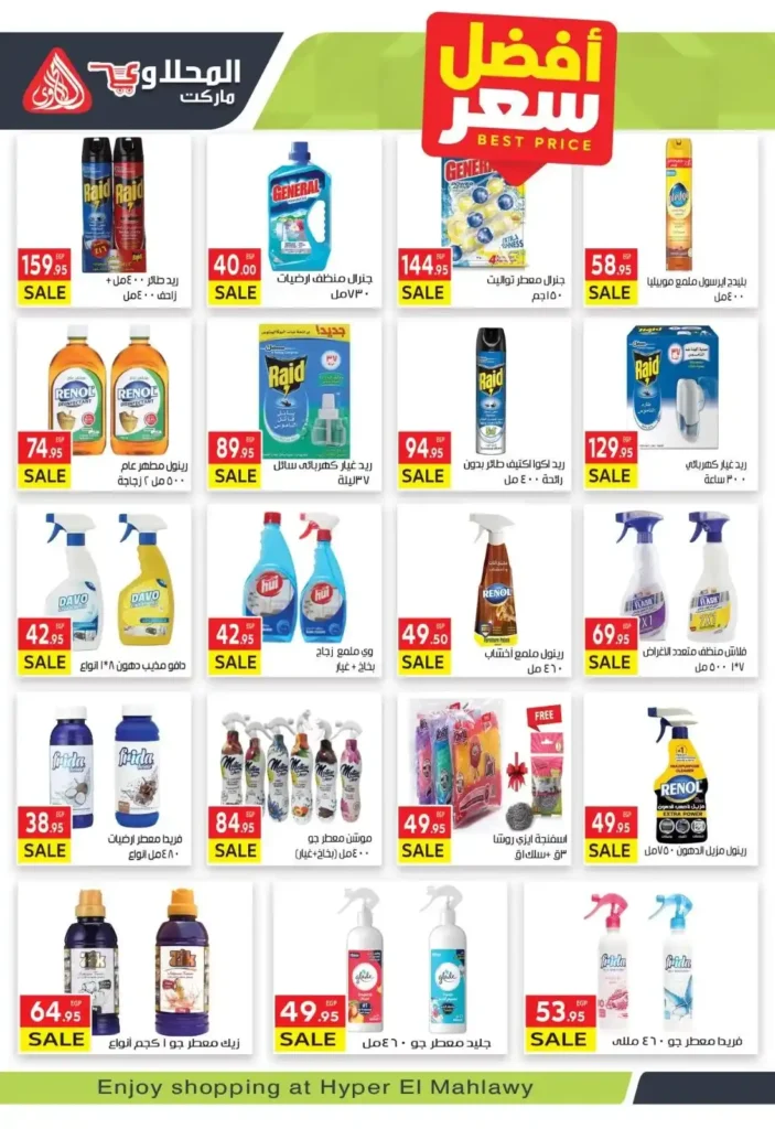 عروض المحلاوي ماركت ديسمبر 2025 بأسعار نارية وتخفيضات قوية 3 عروض المحلاوي ماركت ديسمبر 2025