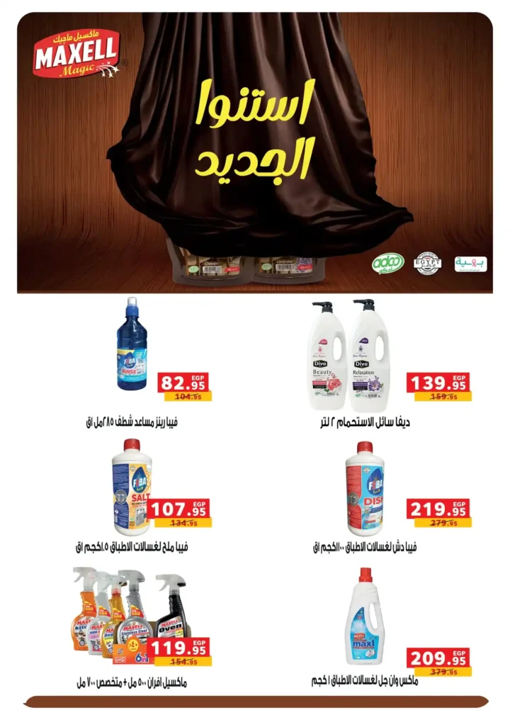 عروض بنده مصر اليوم اقوى تخفيضات نهاية السنة حتى 50% 26 عروض بنده مصر اليوم اقوى تخفيضات