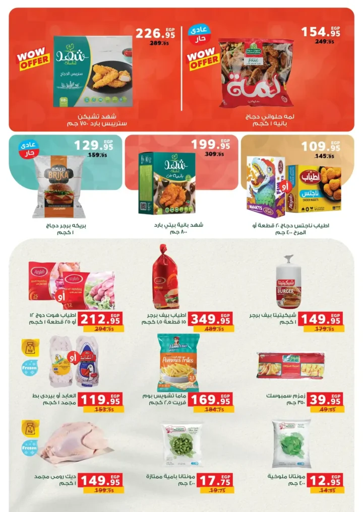 عروض بنده مصر ديسمبر 2025 – أقوى خصومات الشهر على المنتجات الغذائية والمنزلية. 35 Panda Egypt