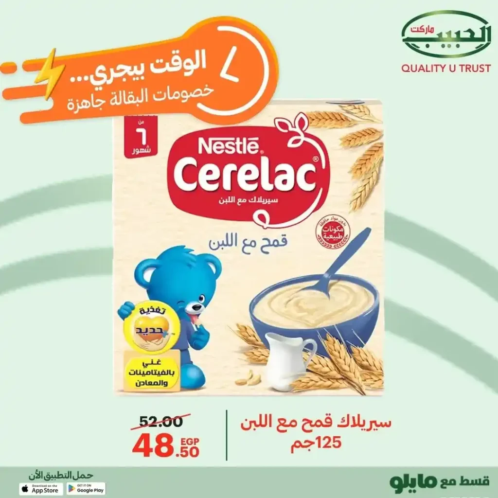 عروض الحبيب ماركت على السلع الأساسية – تخفيضات قوية من 12 إلى 21 ديسمبر 29 عروض الحبيب ماركت AlHabeeb Market على السلع الأساسية – تخفيضات قوية من 12 إلى 21 ديسمبر