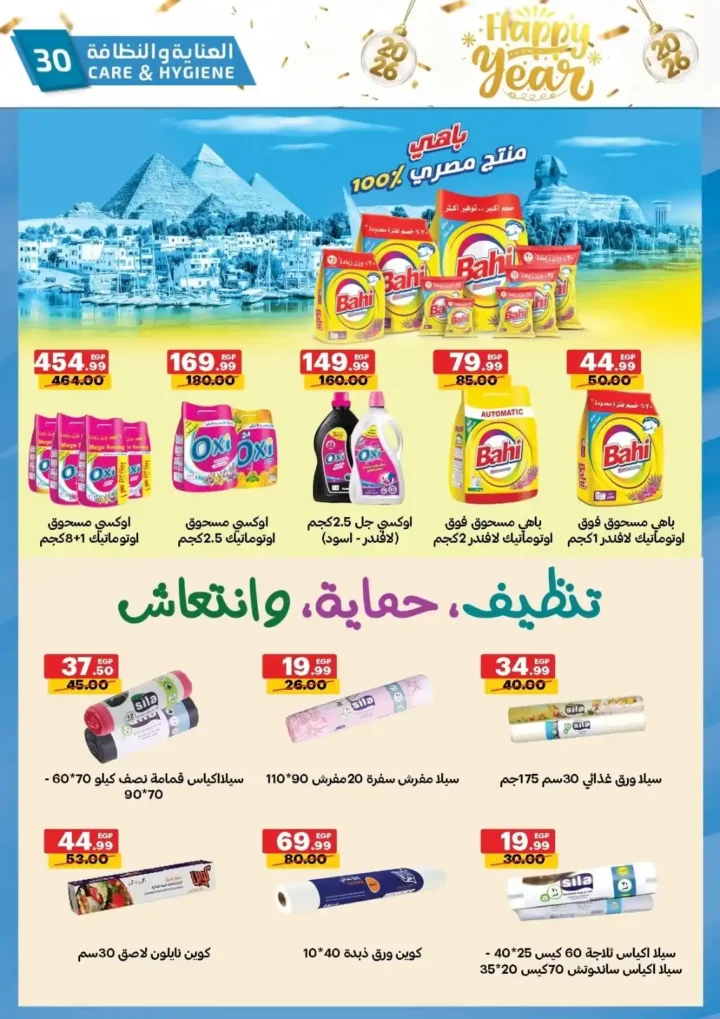 عروض الحبيب ماركت – مجلة جديدة و خصومات غير عادية على كل احتياجات البيت 29 عروض الحبيب ماركت – مجلة جديدة وخصومات غير عادية على كل احتياجات البيت