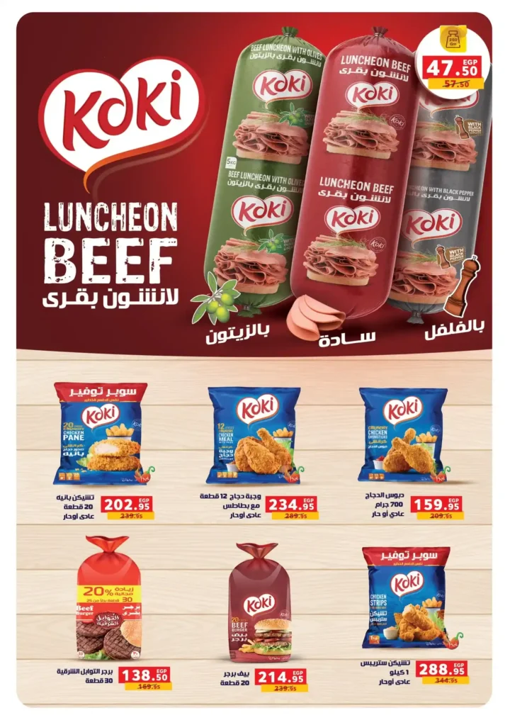 عروض بنده مصر ديسمبر 2025 – أقوى خصومات الشهر على المنتجات الغذائية والمنزلية. 34 Panda Egypt