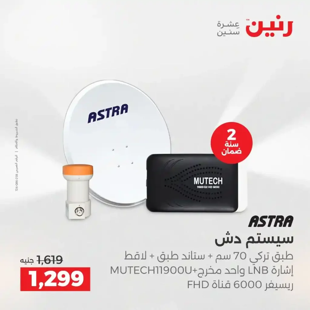 عروض رنين نهاية 2025