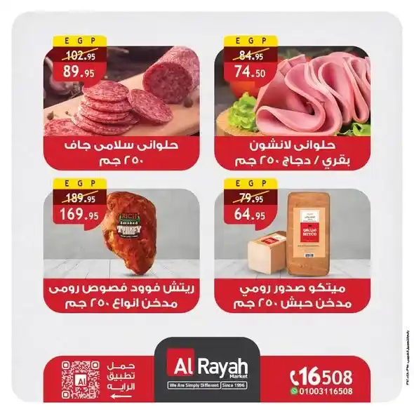 عروض الراية ماركت اليوم على الأجبان واللانشون – جودة عالية بأسعار موفرة 2025 1 عروض الراية ماركت اليوم على الأجبان واللانشون