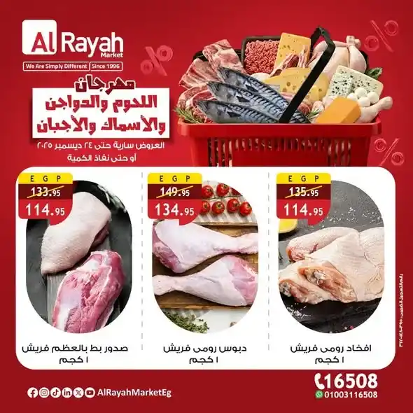 عروض الراية ماركت اليوم مهرجان اللحوم والدواجن والأسماك والأجبان بخصومات قوية. 3 3 عروض الراية عروض مصر 57 19