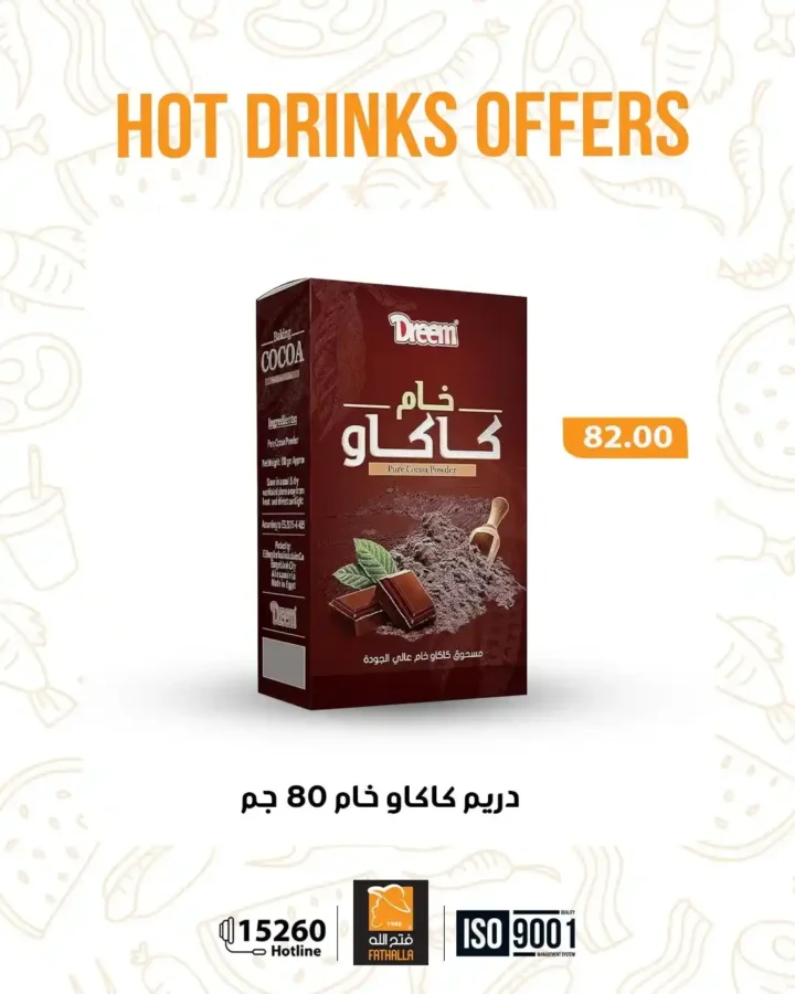 عروض فتح الله ماركت على المشروبات الساخنة حتى 31 ديسمبر 2025. 3 عروض فتح الله ماركت على المشروبات الساخنة حتى 31 ديسمبر 2025