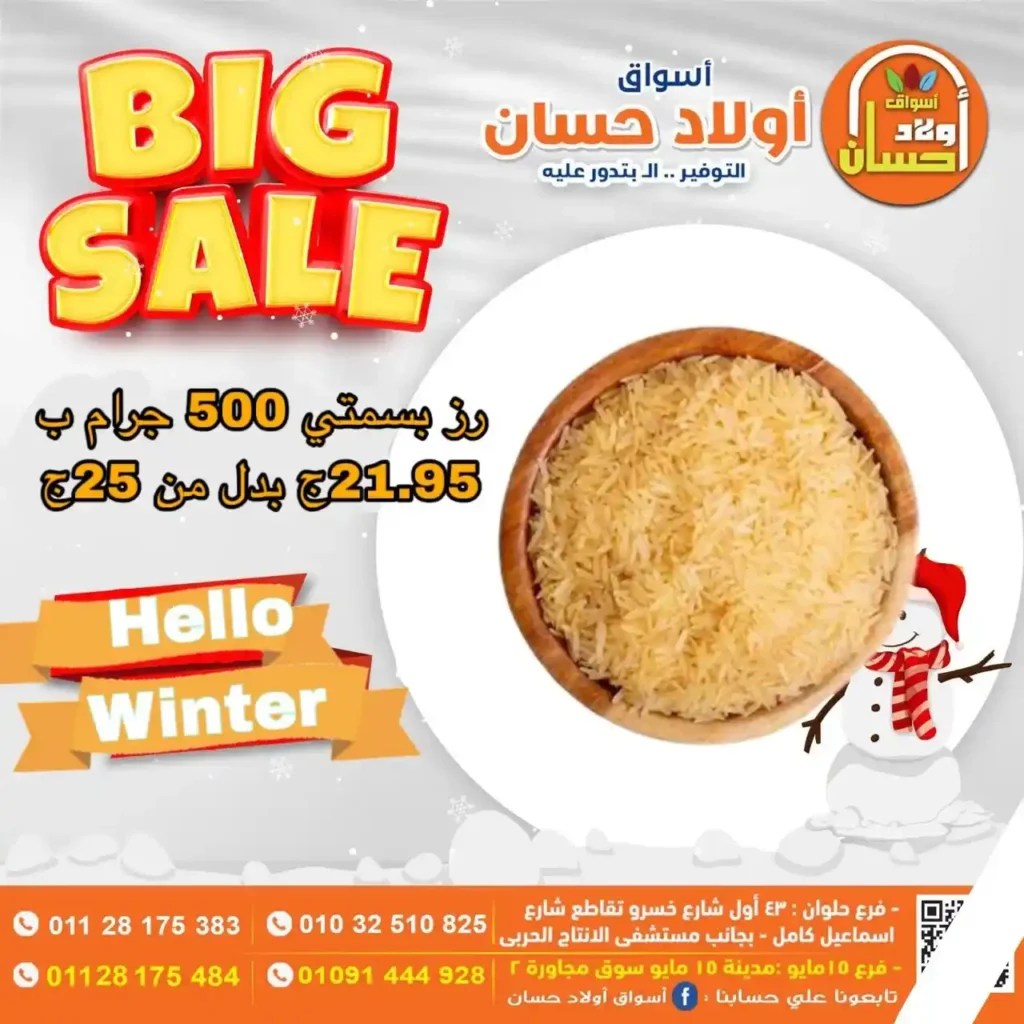 عروض أسواق أولاد حسان اليوم – Big Sale بخصومات قوية على السلع الأساسية 2025 3 عروض أسواق أولاد حسان اليوم – Big Sale بخصومات قوية