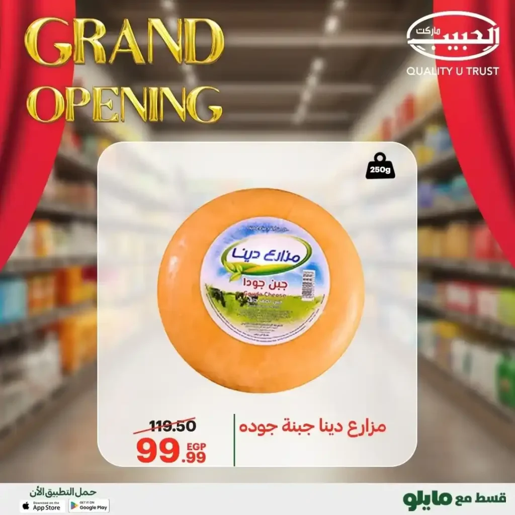 عروض الحبيب ماركت